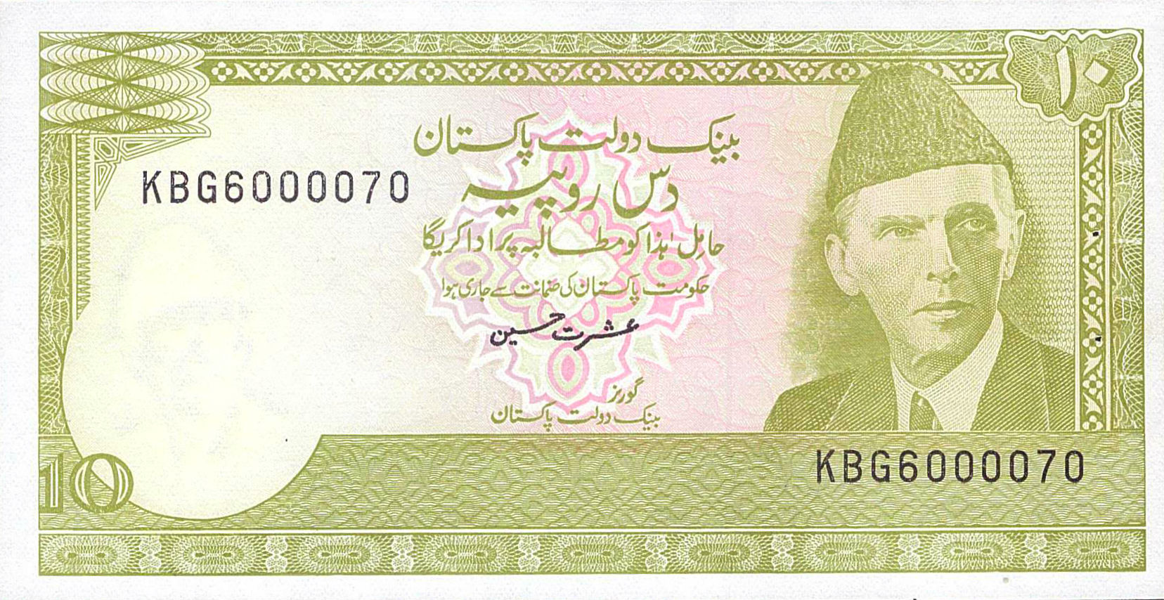 Pakistan 10 1984 UNC P-39/6 [Serial# 6000070]